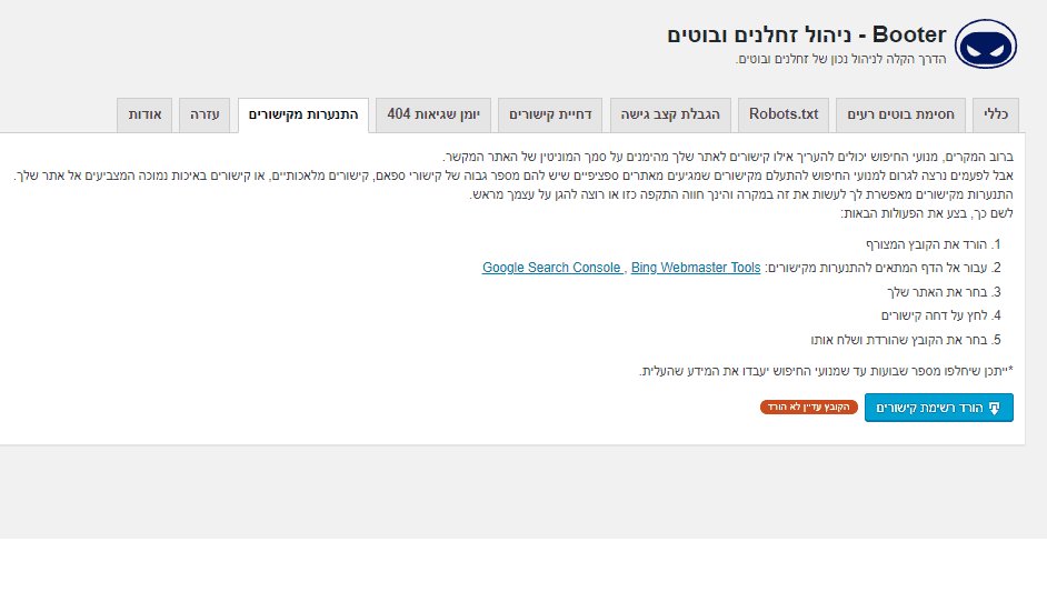 תוסף Booster