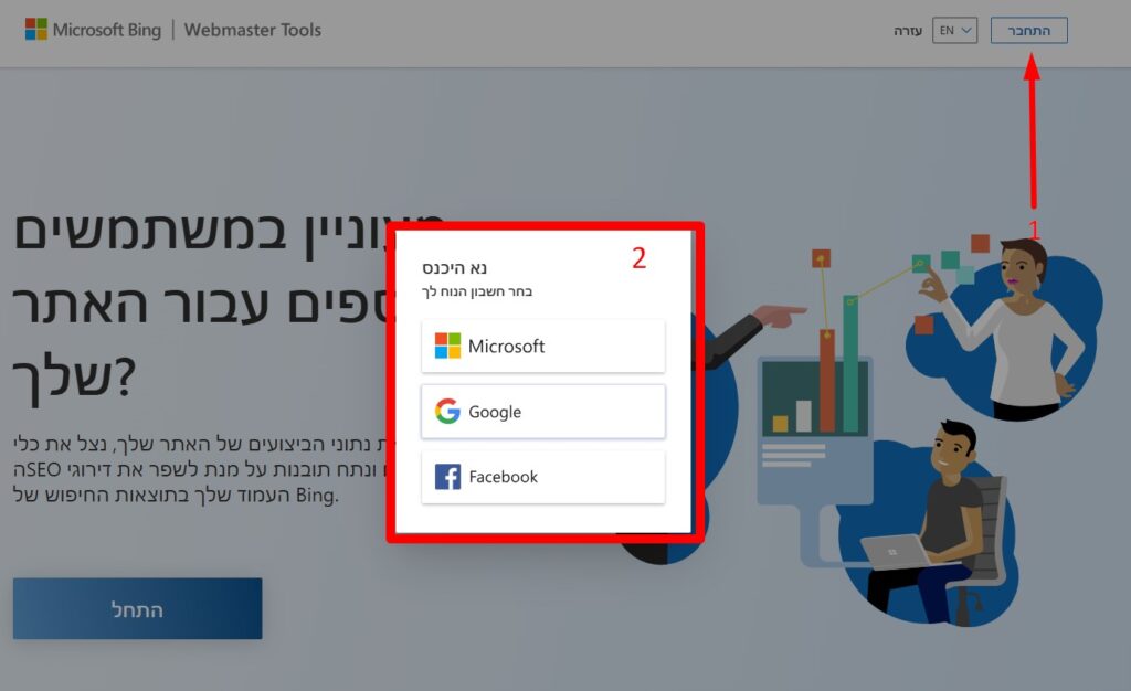 התחברות לוובמאסטר טולס של בינג