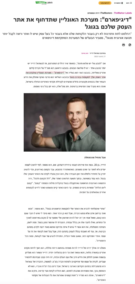 דיגיפארם – מערכת האונליין שתדחוף את האתר העסקי שלכם בגוגל