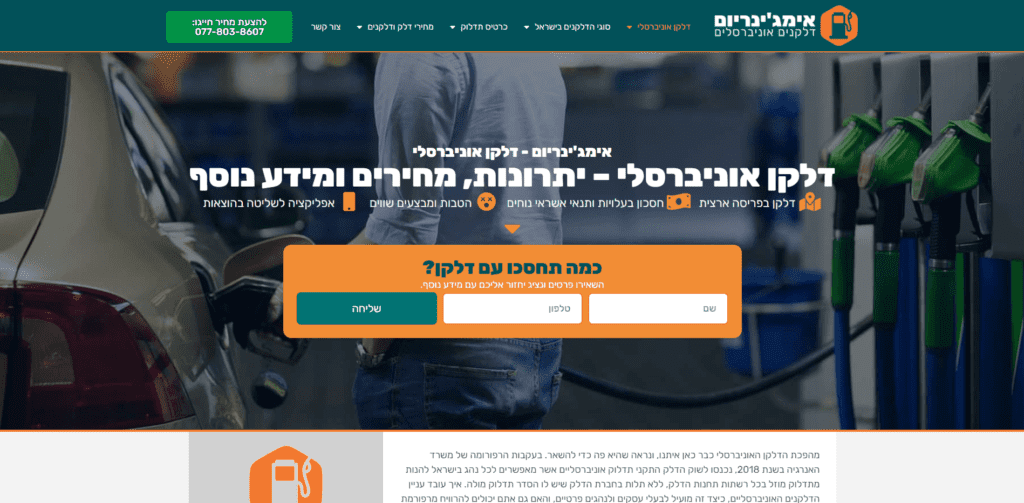 אימג'ינריום - דלקנים אוניברסלים