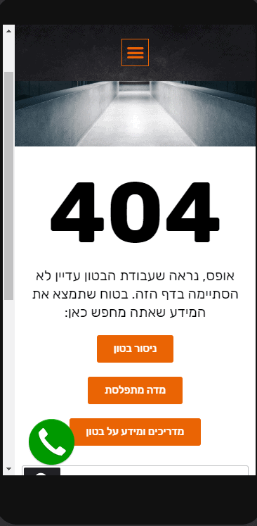 דף 404 במובייל