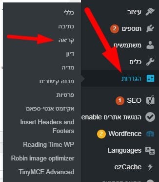 הגדרות קריאה