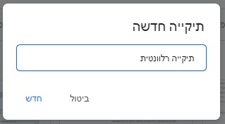 שם לתיקייה חדשה