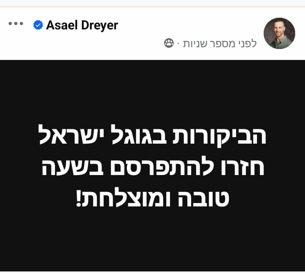 צילום מסך מהפרסום בקבוצת הפייסבוק לראשונה על חזרת הביקורות בגוגל ישראל