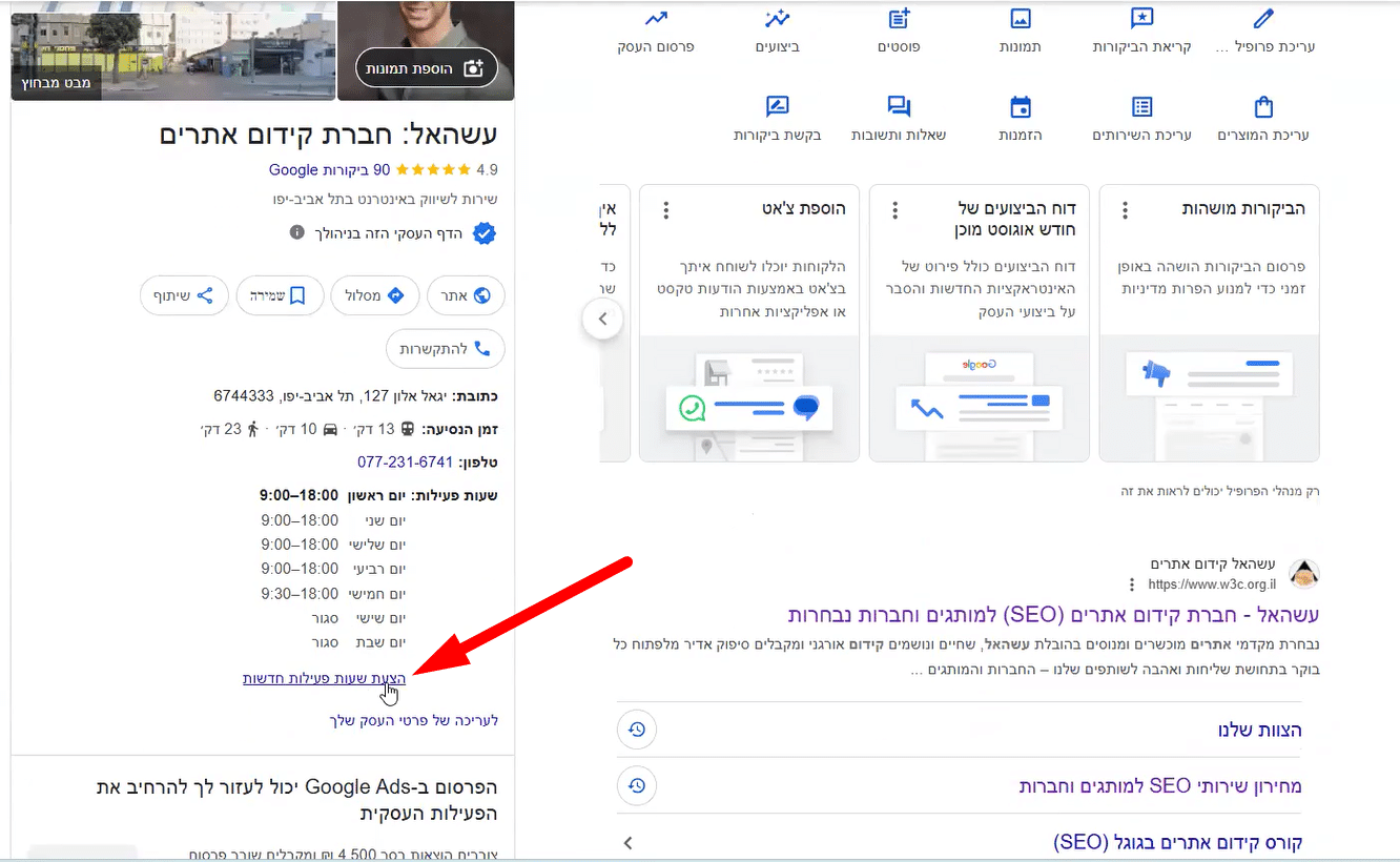 הצעת שעות פעילות חדשות
