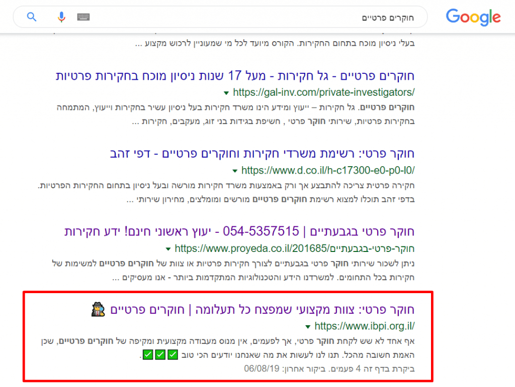 צילום מסך חוקרים פרטיים