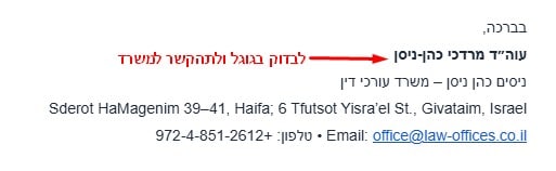 לבדוק בגוגל ולהתקשר למשרד
