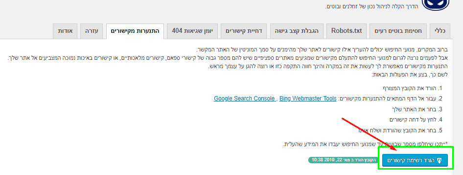 הורדת קובץ קישורים מזיקים