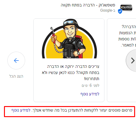 פוסטים בגוגל לעסק שלי
