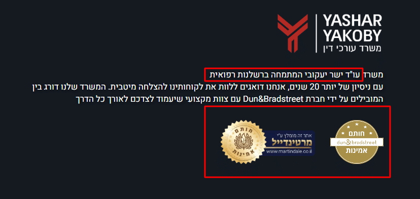 חותם אמינות אתר עורך דין ישר יעקבי