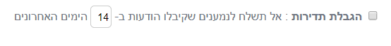 הגבלת תדירות שליחת SMS