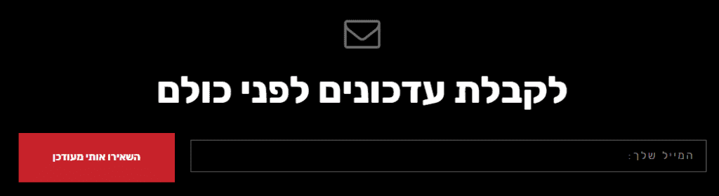 המרה ניוזלטר