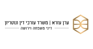ערן עזרא – לקוח של עשהאל דיגיטל