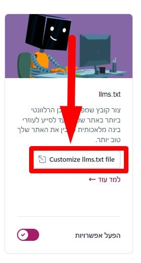 לצפיה בקובץ LLMS.TXT שלנו