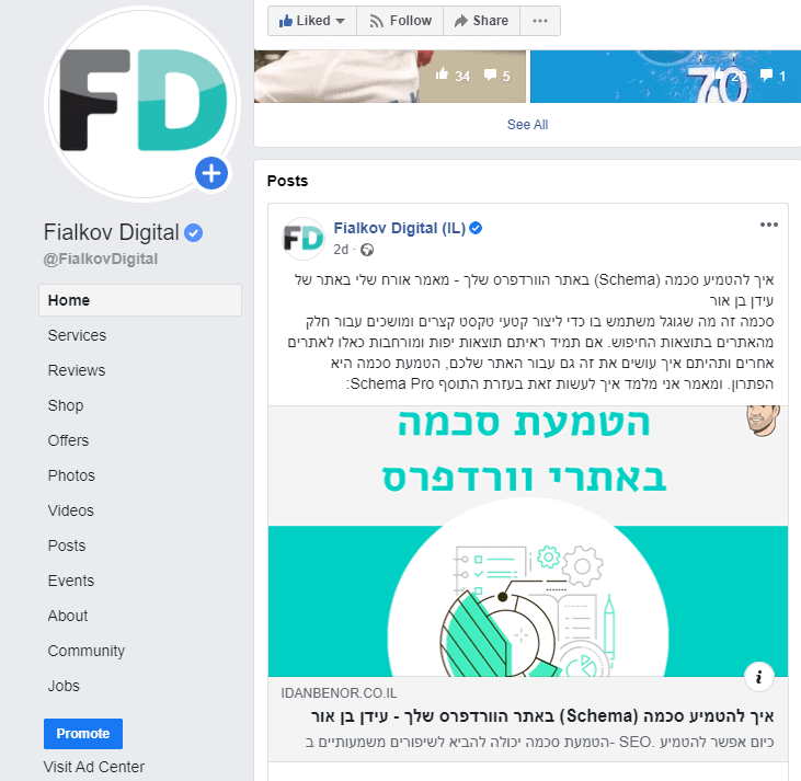 דוגמא של עמוד עסקי בפייסבוק
