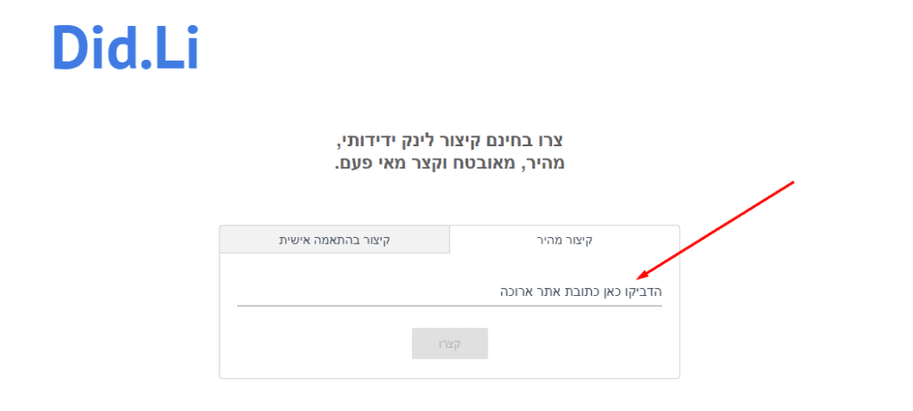 קיצור לינקים didli