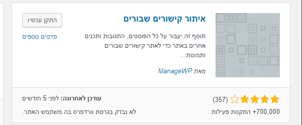 פלאגין איתור קישורים שבורים