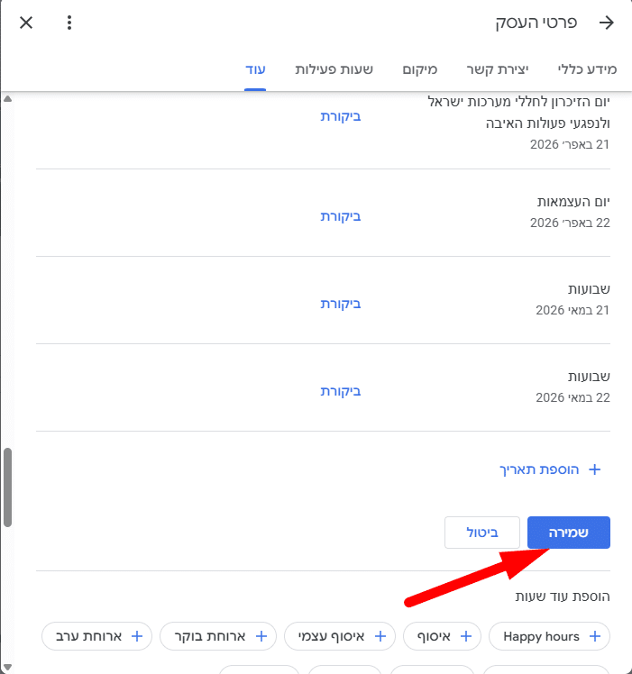 שמירה