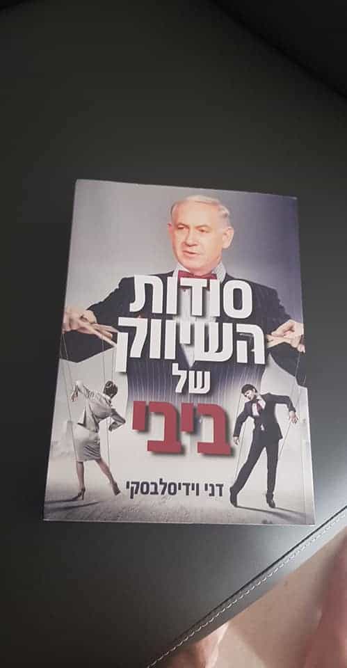 הספר סודות השיווק של ביבי