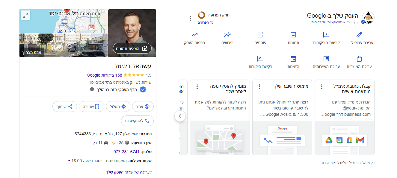 פרופיל העסק GMB