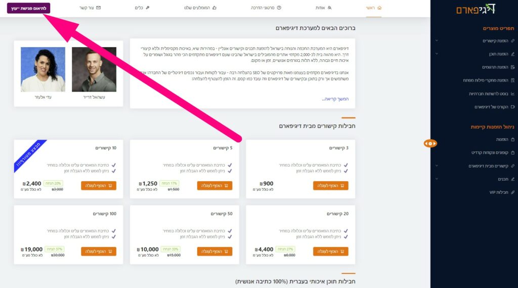 תיאום שיחת ייעוץ עם מומחה SEO