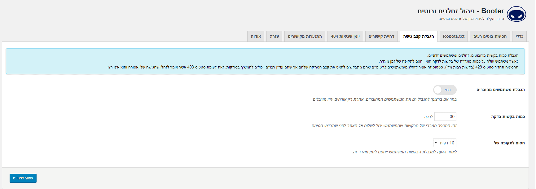 תוסף Booster