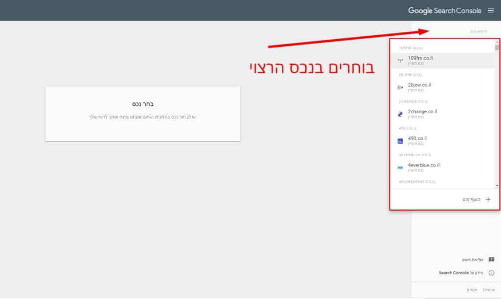בחירת הנכס להסרת כתובות זמניות