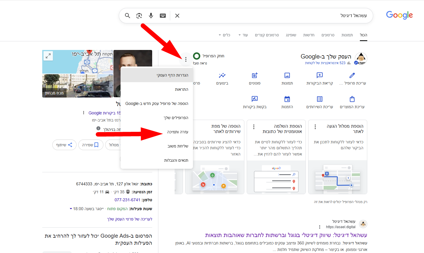 עזרה ותמיכה גוגל מיי ביזנס