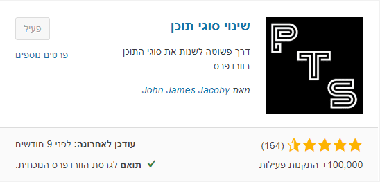 פלאגין שינוי פוסטים לעמודים