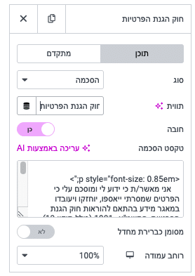 חוק הגנת הפרטיות (שדה באלמנטור)