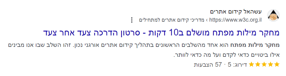 דוגמה לכוכבים בגוגל בתוצאות החיפוש
