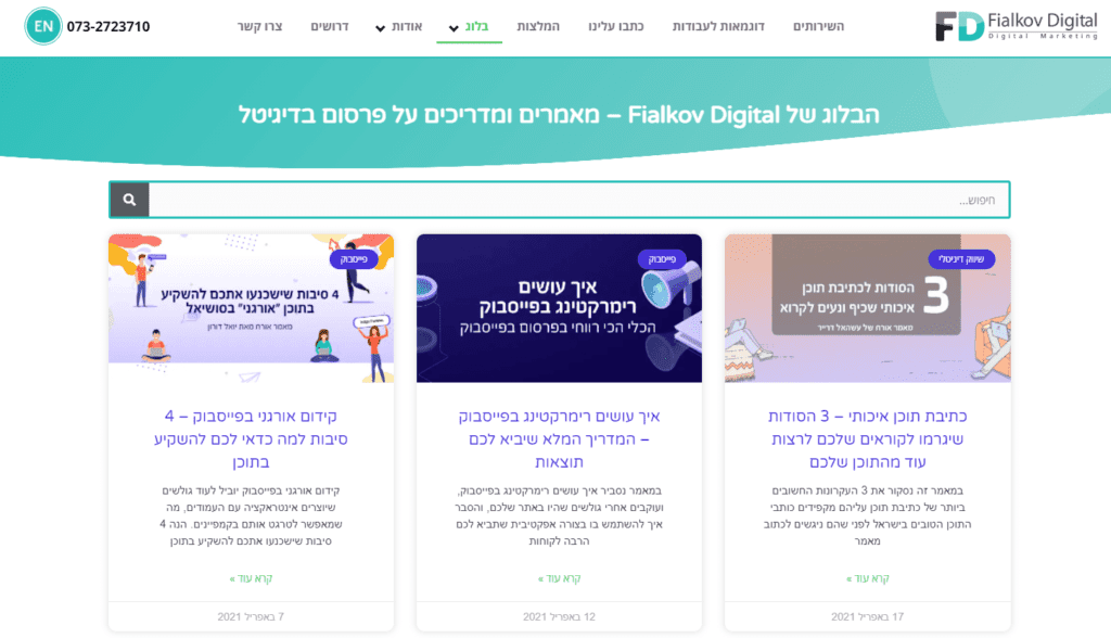 דוגמא של בלוג באתר