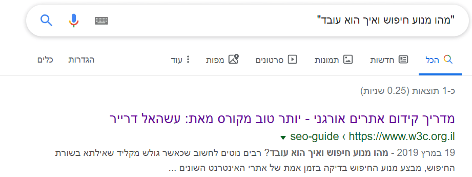 מהו מנוע חיפוש ואיך הוא עובד