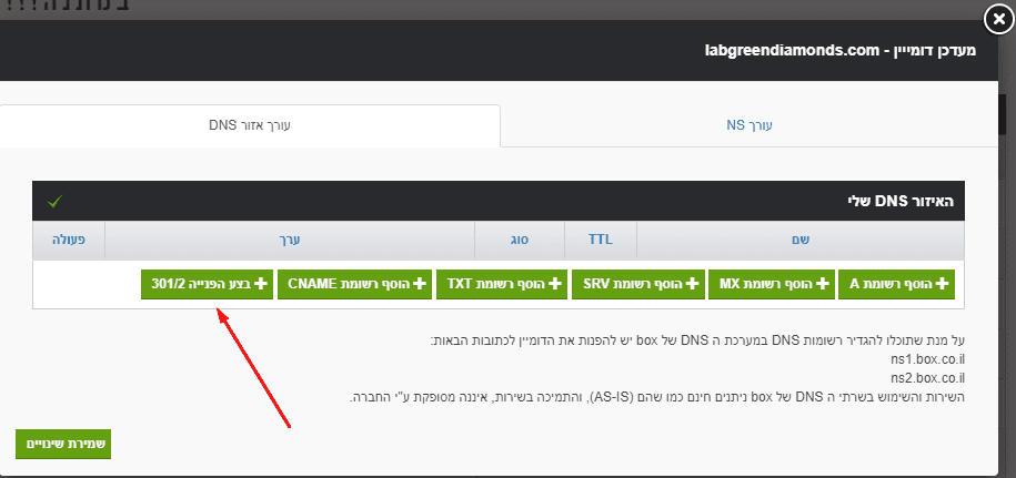 שלב 4 הפניית 301 box