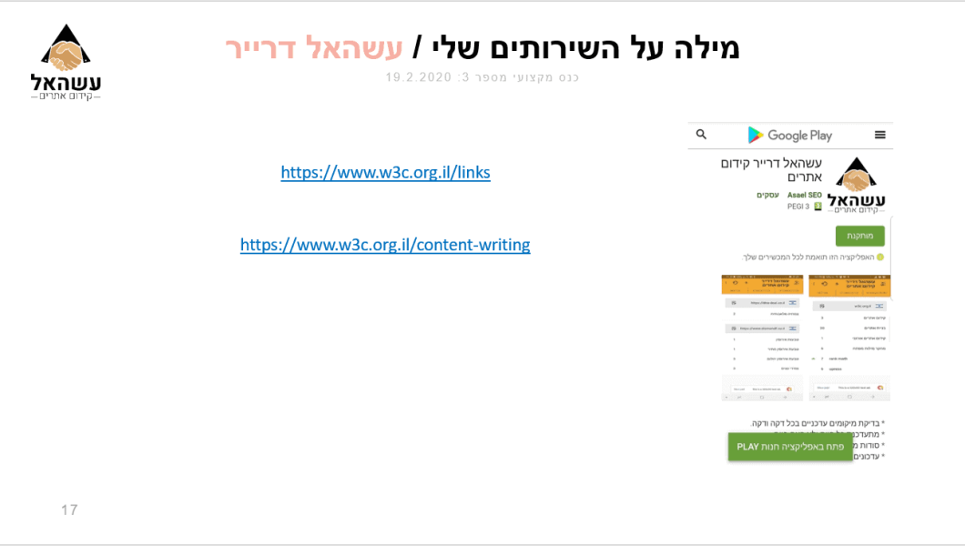כנס קידום אתרים שקף 17