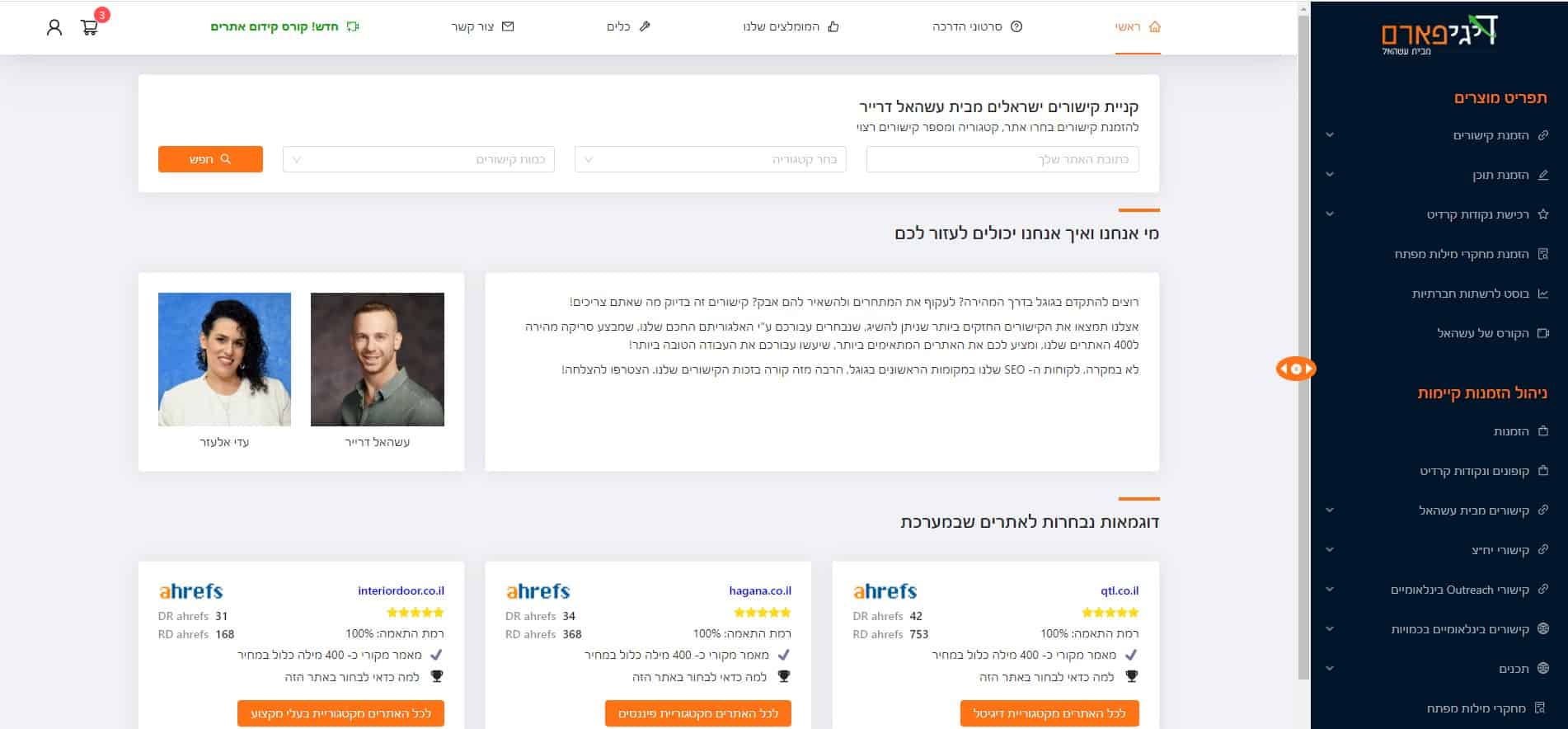 הצצה למערכת דיגיפארם