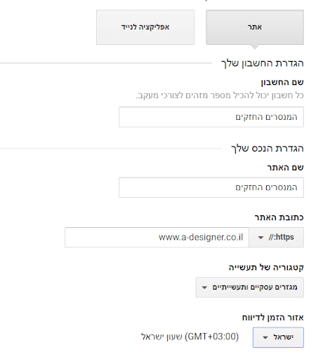חיבור לגוגל אנליטיקס