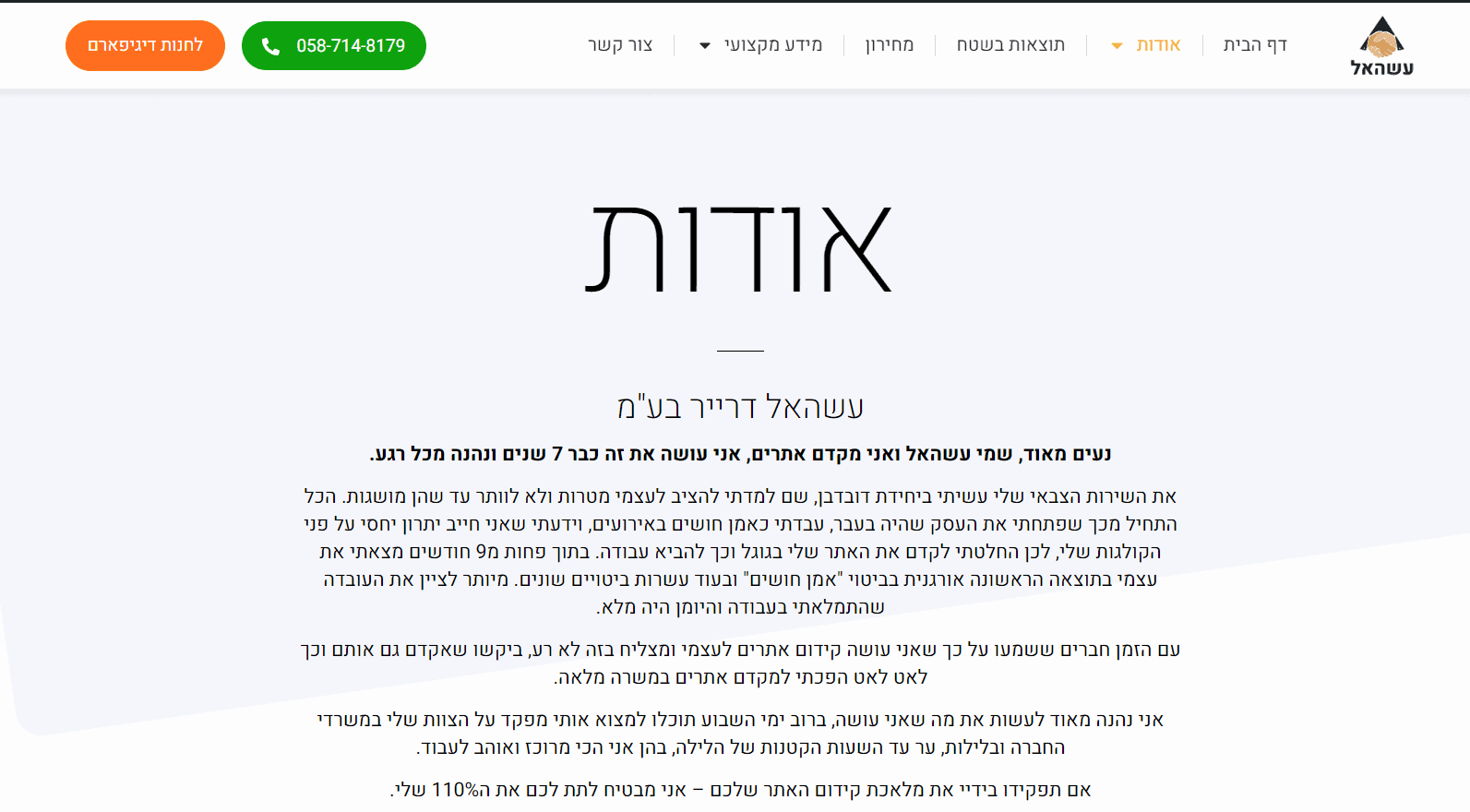 אודות עשהאל דרייר בעמ