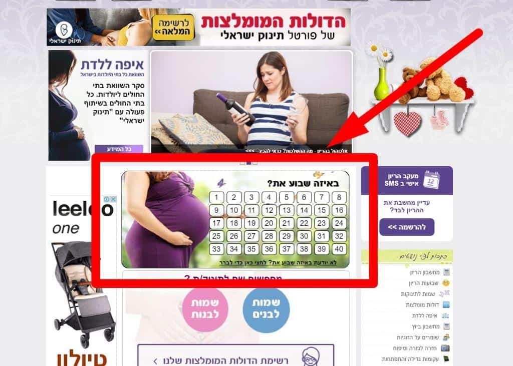 תינוק ישראלי