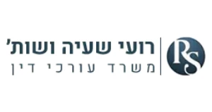 עו״ד רועי שעיה – לקוח של עשהאל דיגיטל