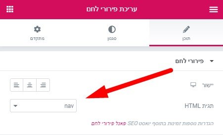תגית nav לפירורי לחם