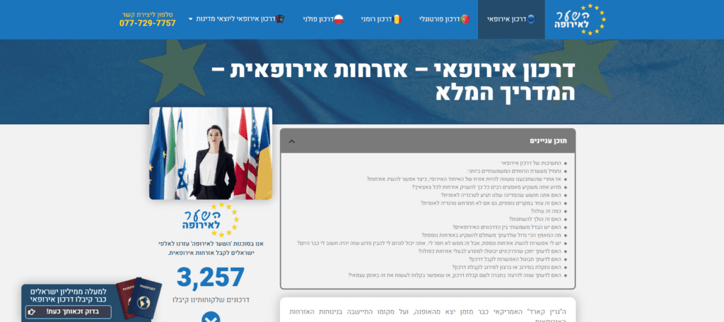 השער לאירופה