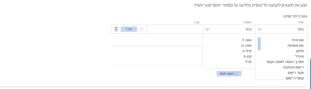 תנאים לרשימת תפוצה SMS