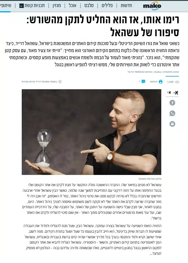 צילום כתבה רימו אותו, אז הוא החליט לתקן מהשורש