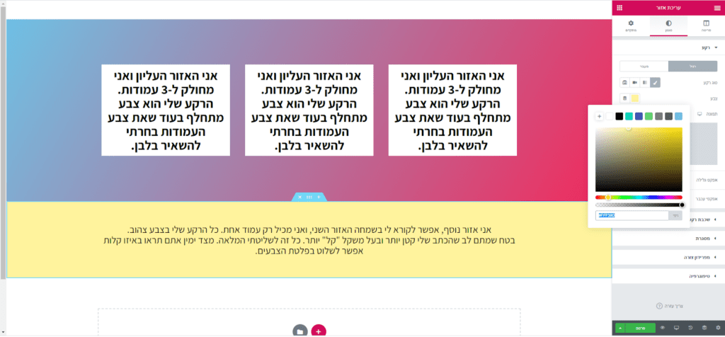 עריכה באמצעות אלמנטור