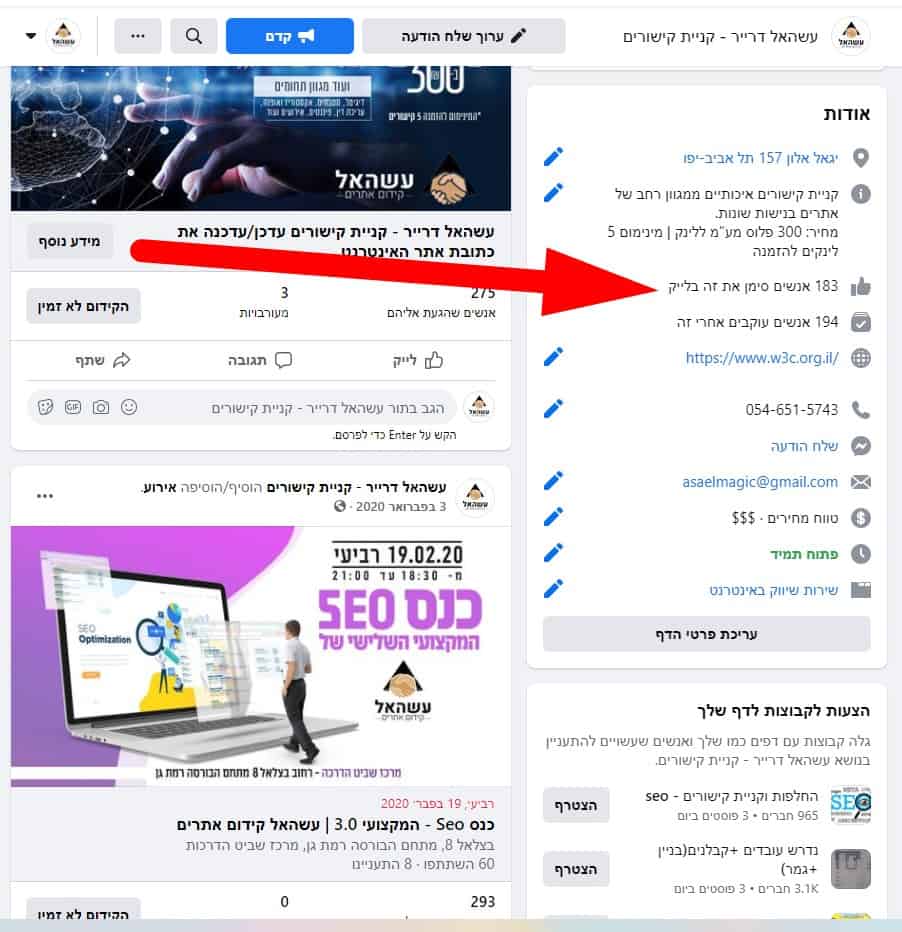 כמות עוקבים פייסבוק