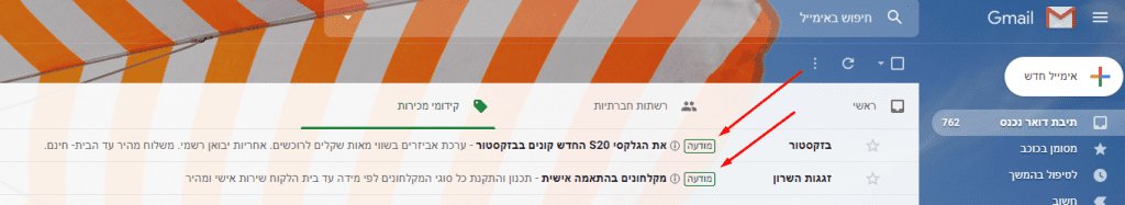 קמפיין בGMAIL