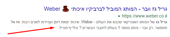 דוגמא לתיאור טוב לשיפור CTR