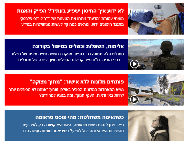 כתבות בYnet