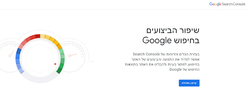 חיבור לגוגל קונסול